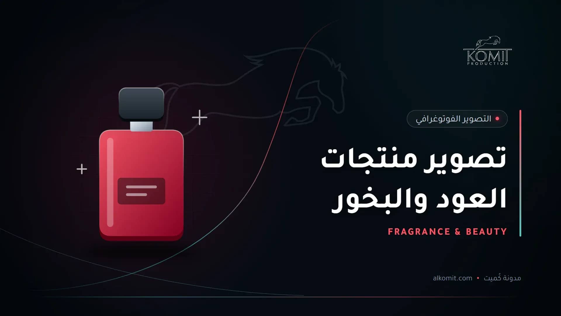 تصوير منتجات العود والبخور — زجاجة عطر، غلاف مقال من مدونة كُميت
