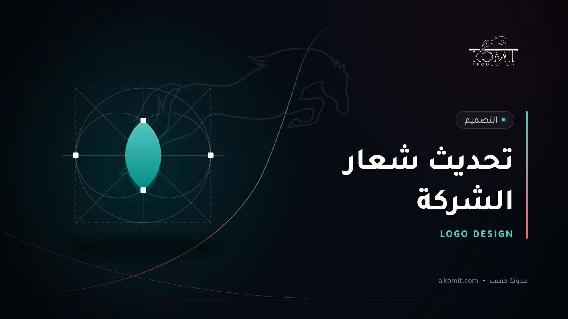 تحديث شعار الشركة — شبكة بناء شعار، غلاف مقال من مدونة كُميت