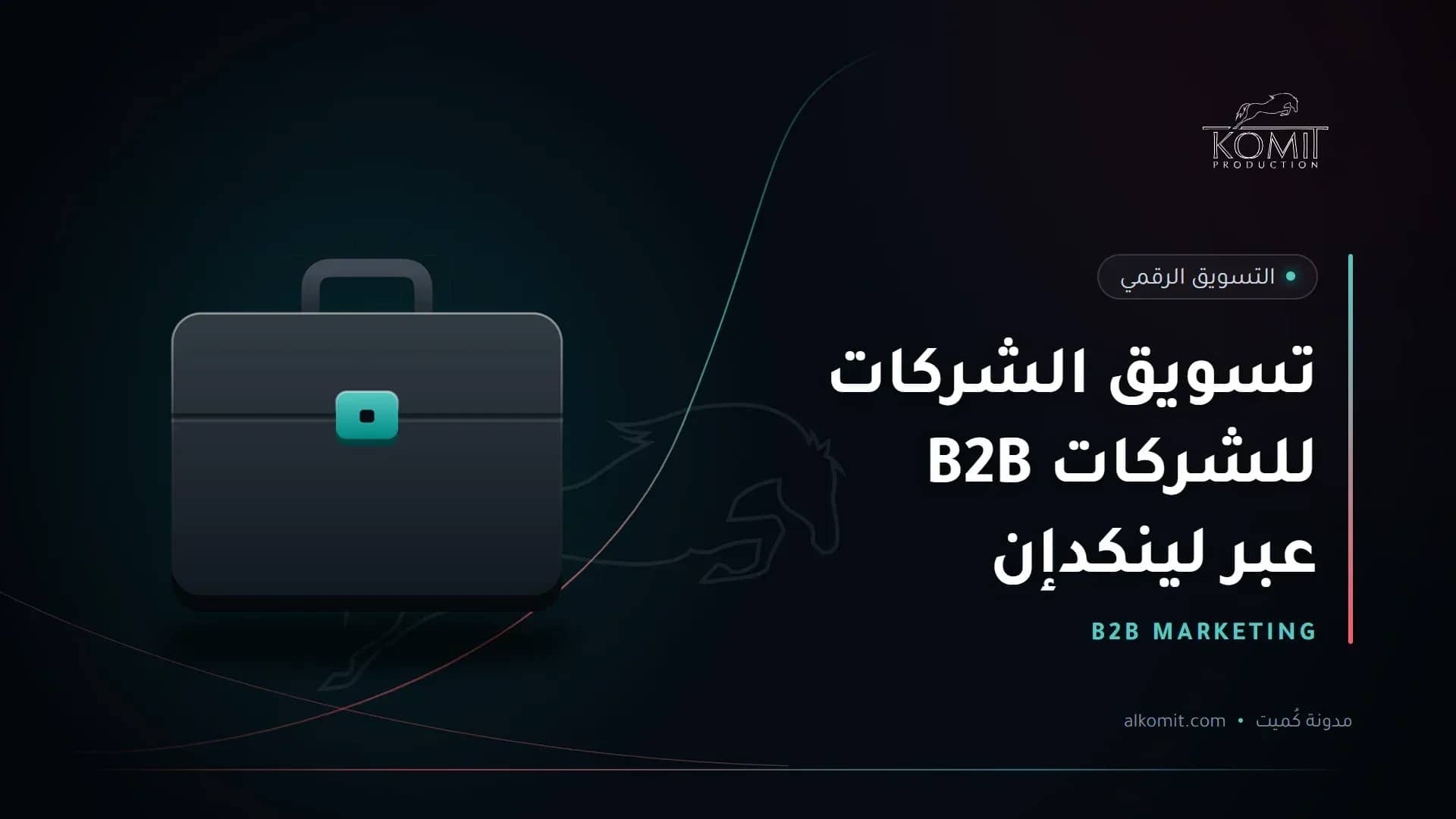 تسويق الشركات للشركات B2B عبر لينكدإن — حقيبة أعمال، غلاف مقال من مدونة كُميت