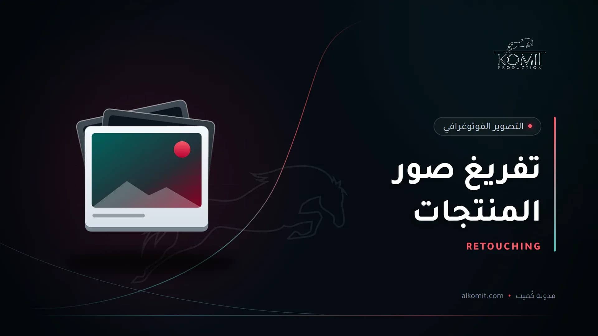 تفريغ صور المنتجات — مجموعة صور مطبوعة، غلاف مقال من مدونة كُميت